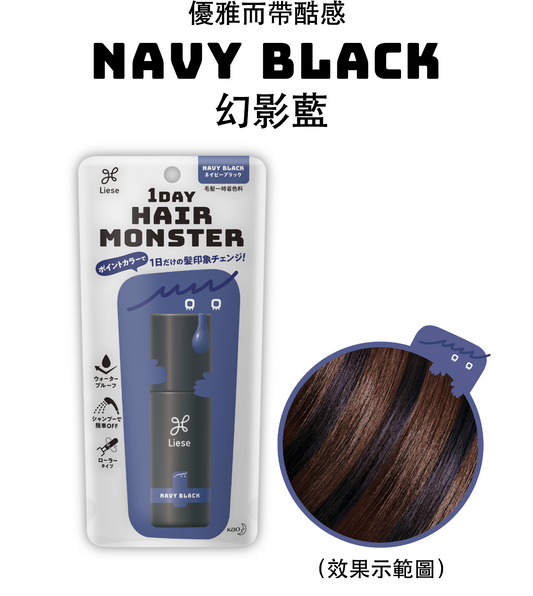 KAO Release 1day hair monstar