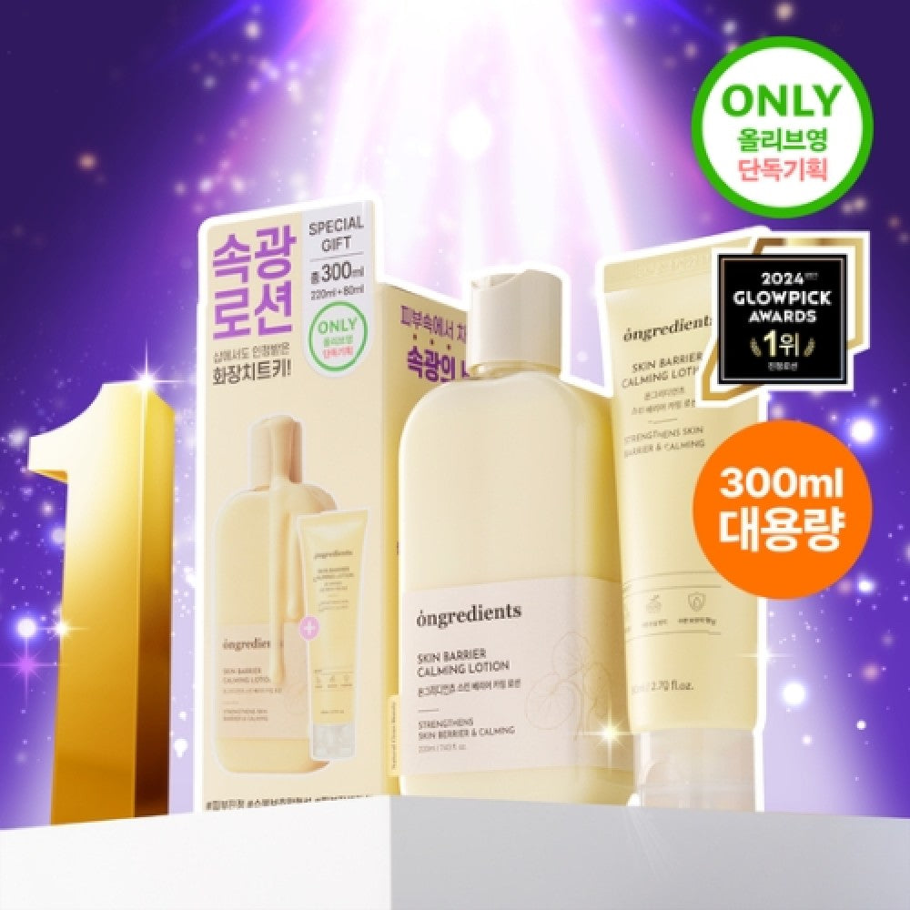 Ongredients Skin Barrier Calming Lotion 50ml & 80ml & 150ml & 300ml